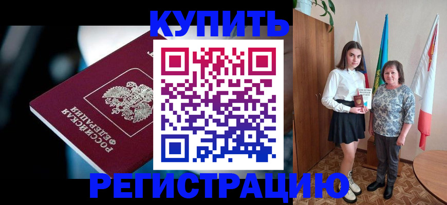 временная регистрация для всех в Дубне