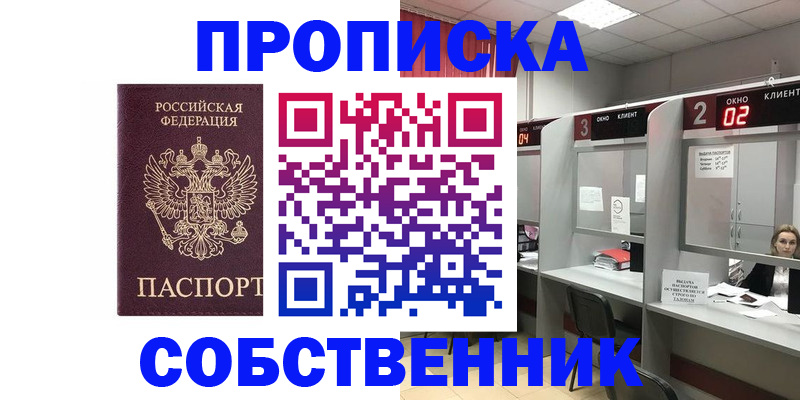 прописка для военкомата в Дубне