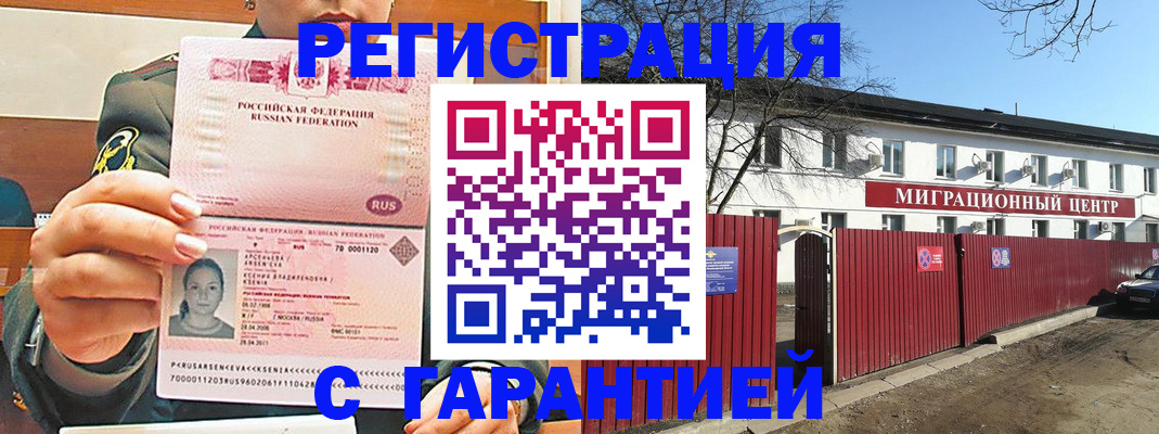 временная регистрация недорого в Дубне